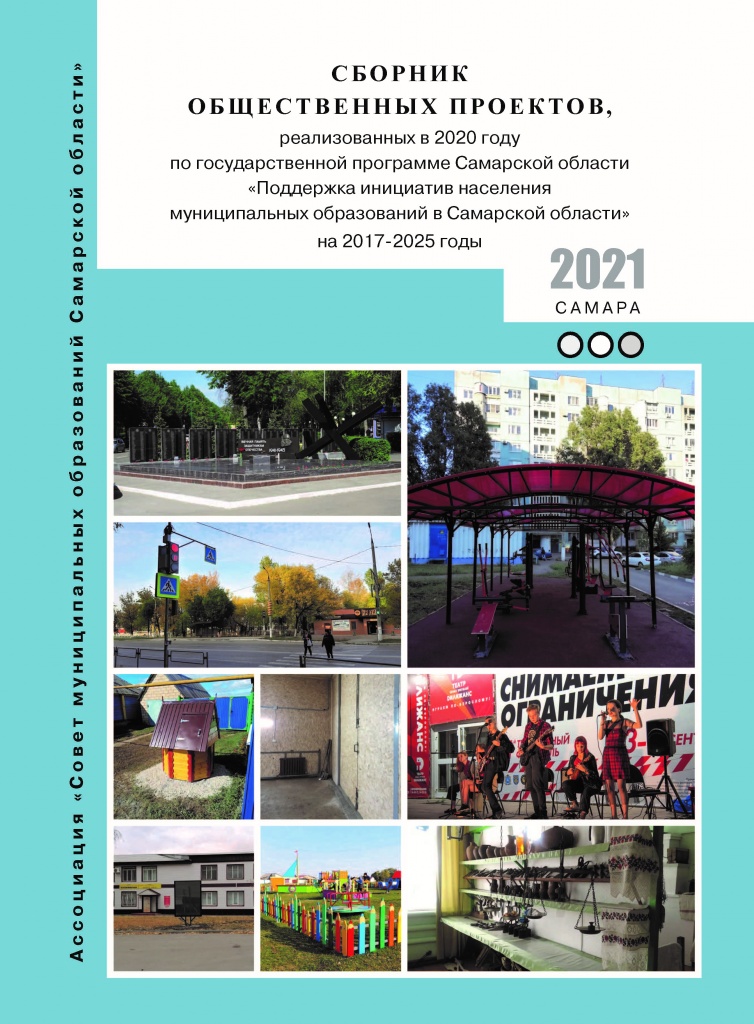 Сборник_2021 года.jpg